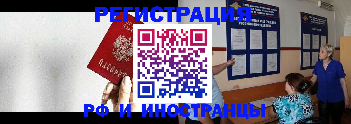 прописка для кредита в Бийске