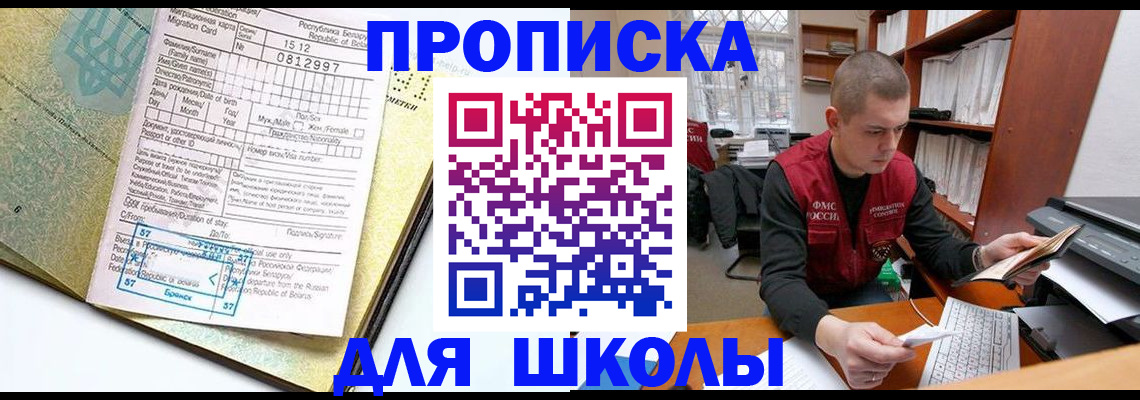 прописка для военкомата в Бийске
