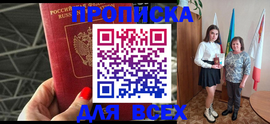 временная регистрация поиск в Бийске