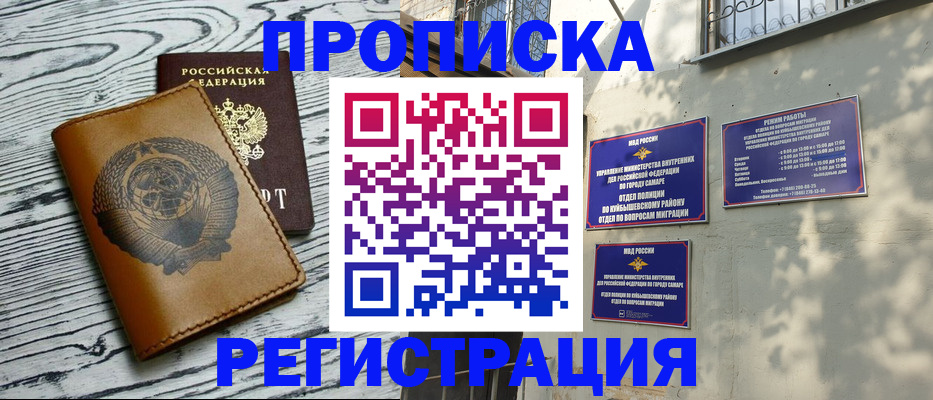 прописка поиск в Бийске